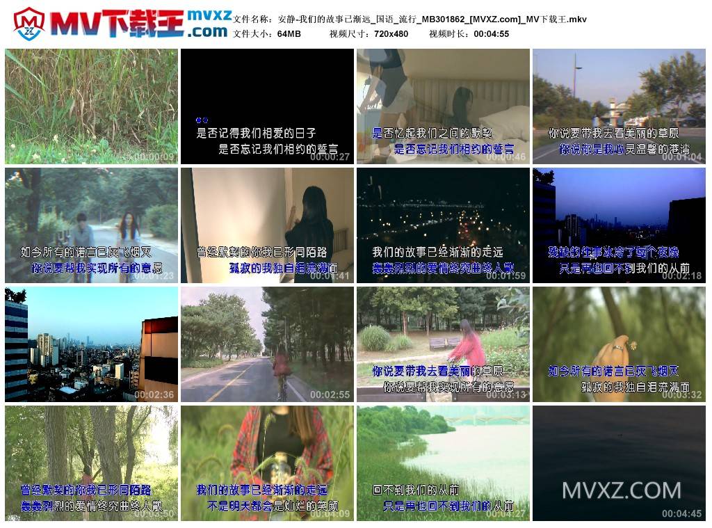 安静-我们的故事已渐远_国语_流行_MB301862